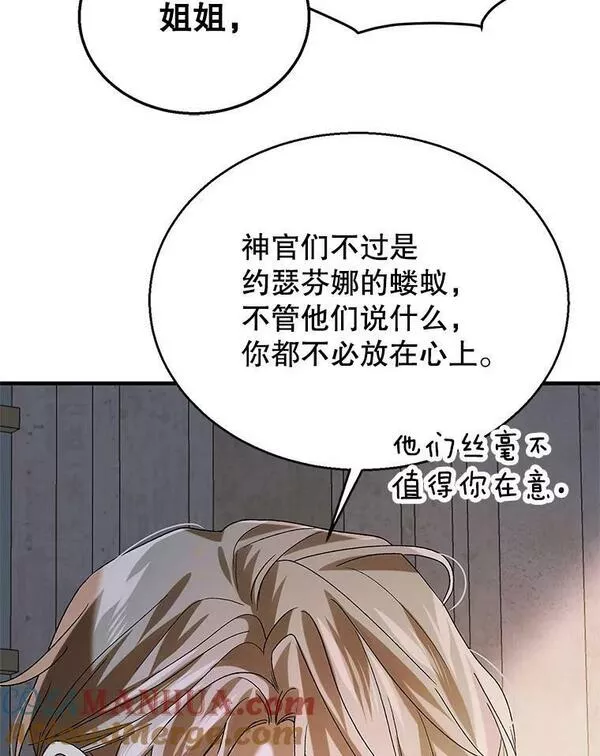 如何守护温柔的你漫画,84.第四羽翼的宣誓129图