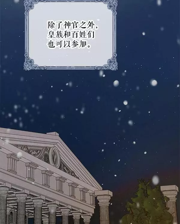 如何守护温柔的你漫画,84.第四羽翼的宣誓112图