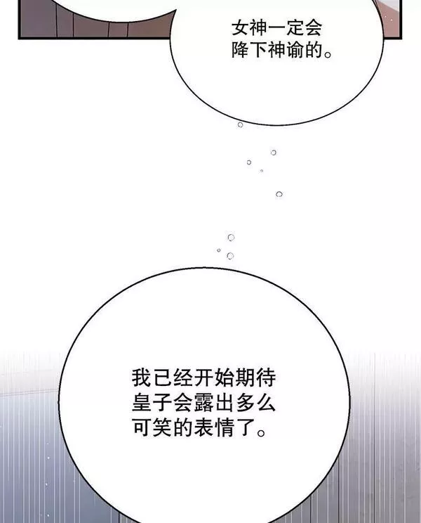 如何守护温柔的你漫画,84.第四羽翼的宣誓119图