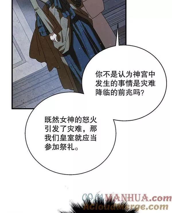 如何守护温柔的你漫画,84.第四羽翼的宣誓13图