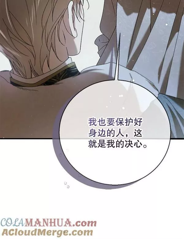 如何守护温柔的你漫画,84.第四羽翼的宣誓57图