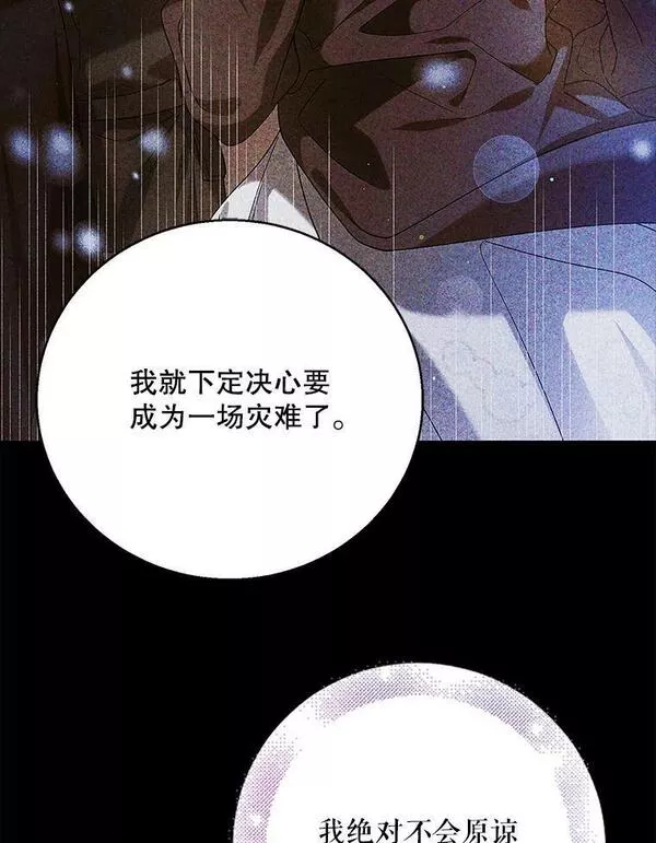 如何守护温柔的你漫画,84.第四羽翼的宣誓48图