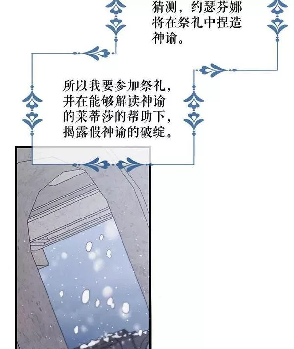 如何守护温柔的你漫画,84.第四羽翼的宣誓27图