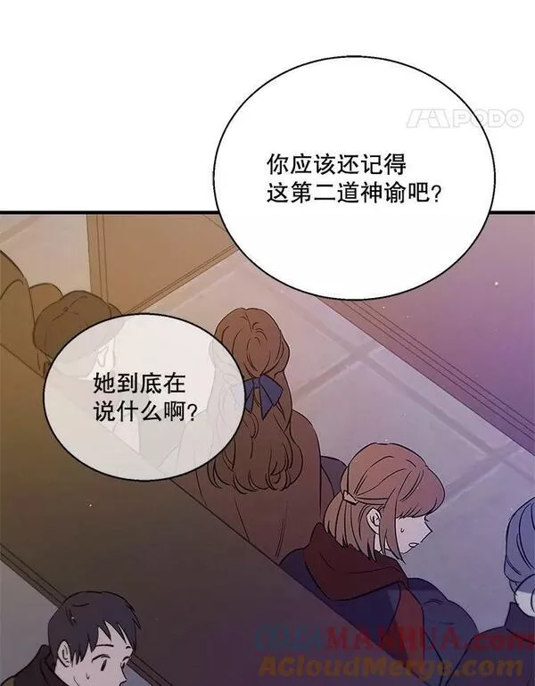 如何守护温柔的你漫画,85.神宫的灾难69图