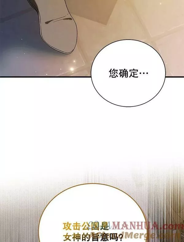 如何守护温柔的你漫画,85.神宫的灾难25图