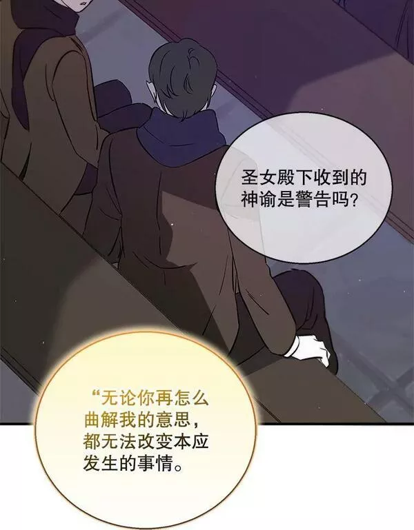 如何守护温柔的你漫画,85.神宫的灾难70图