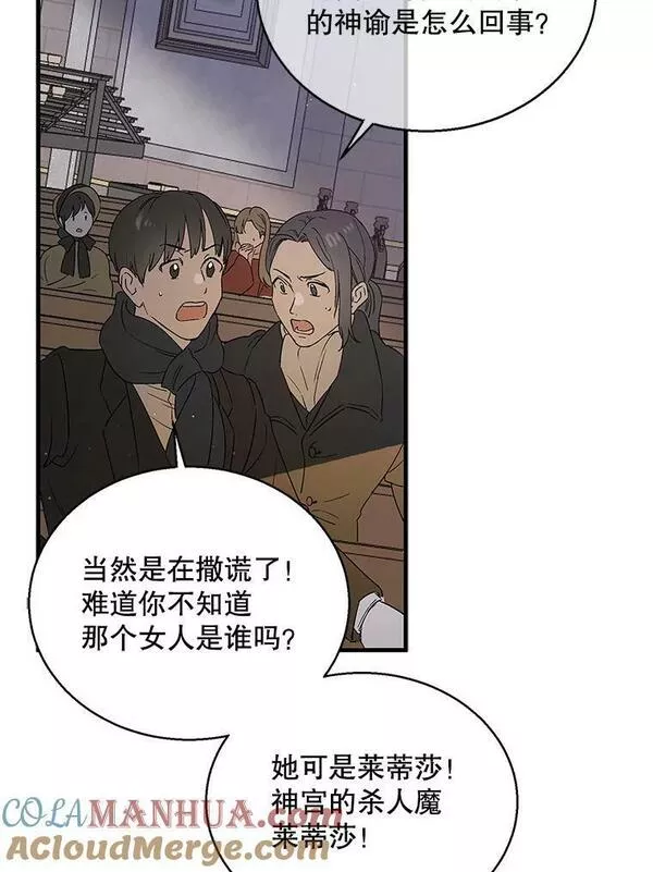 如何守护温柔的你漫画,85.神宫的灾难93图