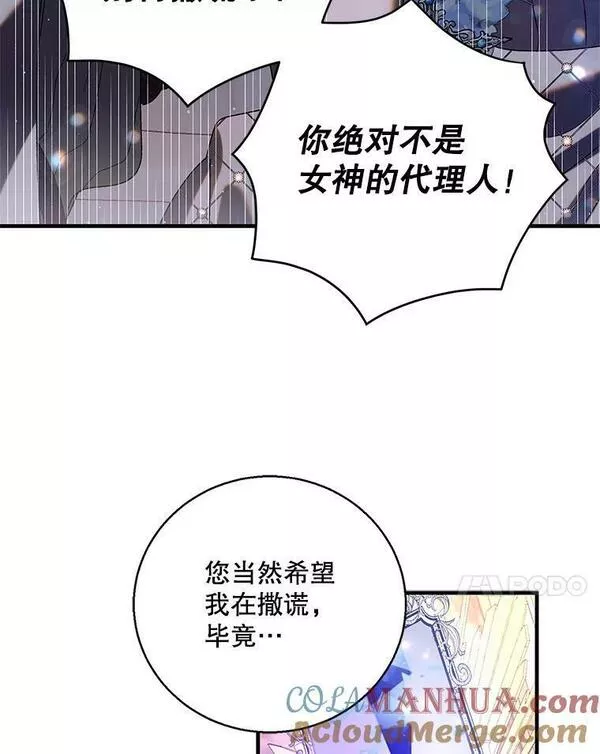 如何守护温柔的你漫画,85.神宫的灾难65图