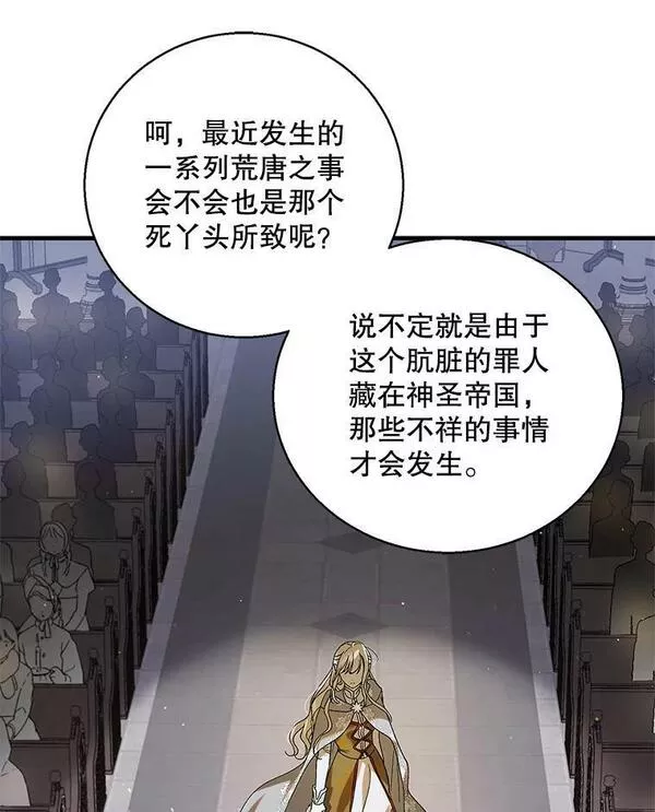 如何守护温柔的你漫画,85.神宫的灾难80图