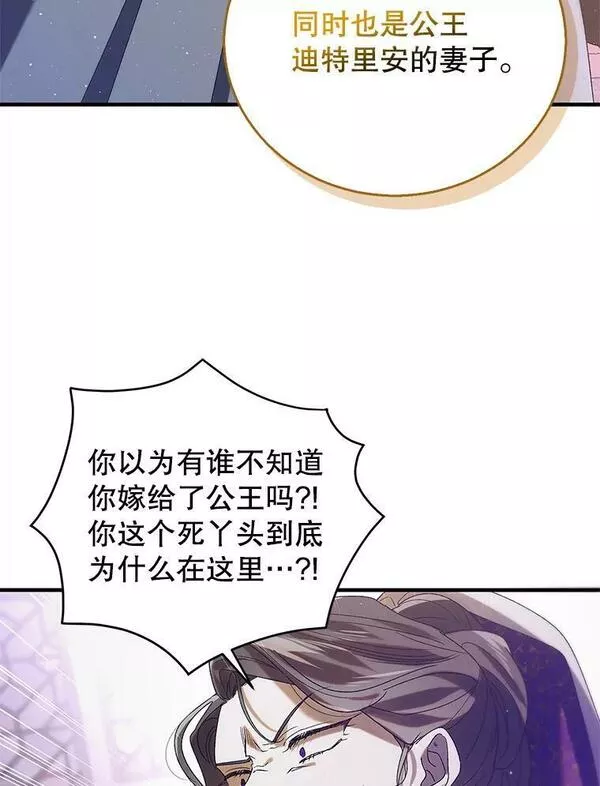 如何守护温柔的你漫画,85.神宫的灾难46图