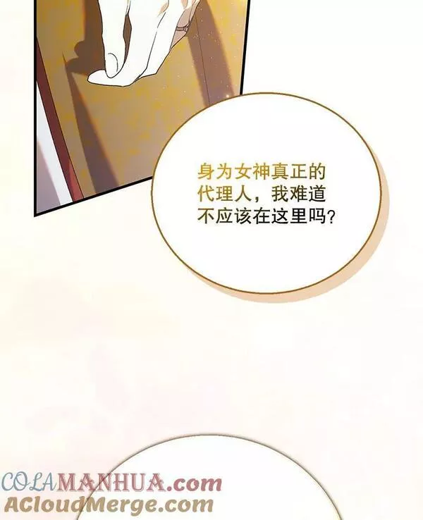 如何守护温柔的你漫画,85.神宫的灾难49图