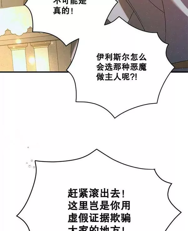 如何守护温柔的你漫画,85.神宫的灾难56图