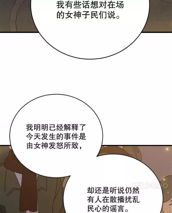 如何守护温柔的你漫画,85.神宫的灾难7图