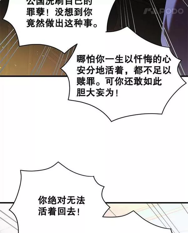 如何守护温柔的你漫画,85.神宫的灾难86图