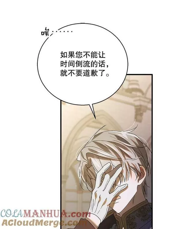 如何守护温柔的你漫画,85.神宫的灾难113图