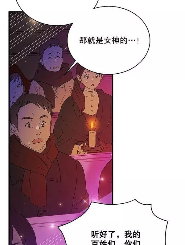 如何守护温柔的你漫画,85.神宫的灾难19图