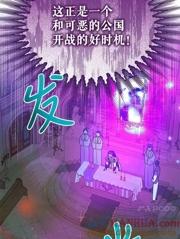 如何守护温柔的你漫画,85.神宫的灾难17图