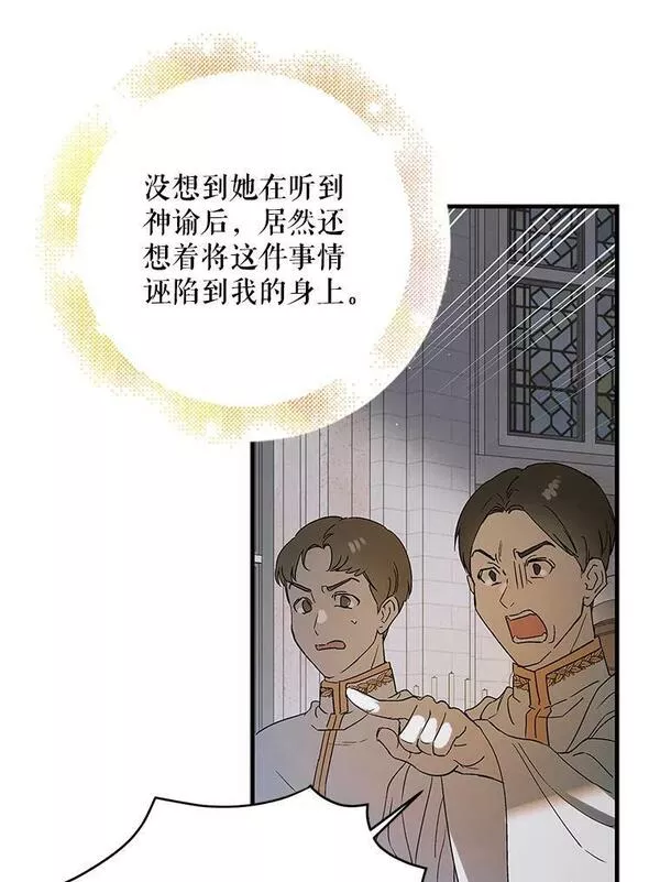 如何守护温柔的你漫画,85.神宫的灾难91图