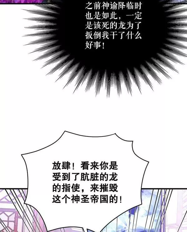 如何守护温柔的你漫画,85.神宫的灾难84图