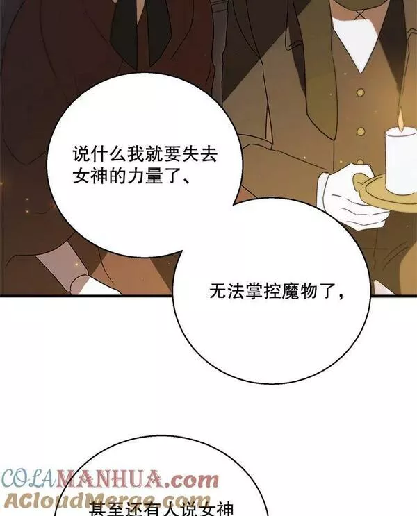 如何守护温柔的你漫画,85.神宫的灾难9图