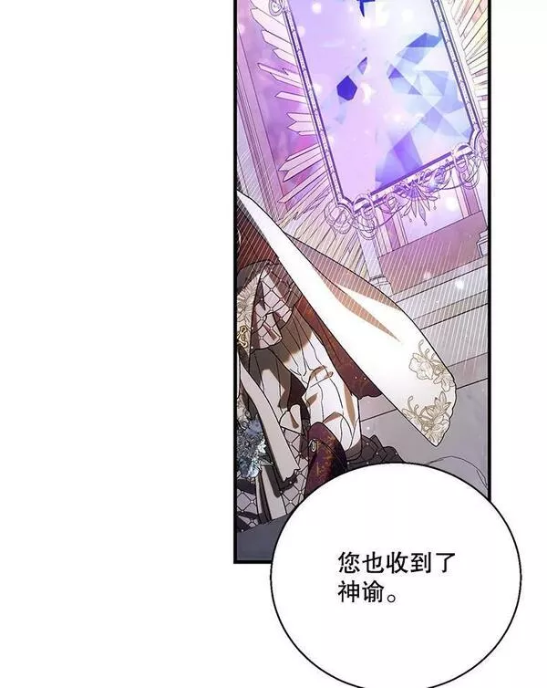 如何守护温柔的你漫画,85.神宫的灾难66图