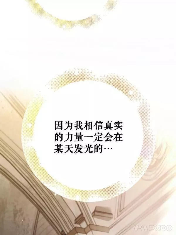 如何守护温柔的你漫画,85.神宫的灾难96图