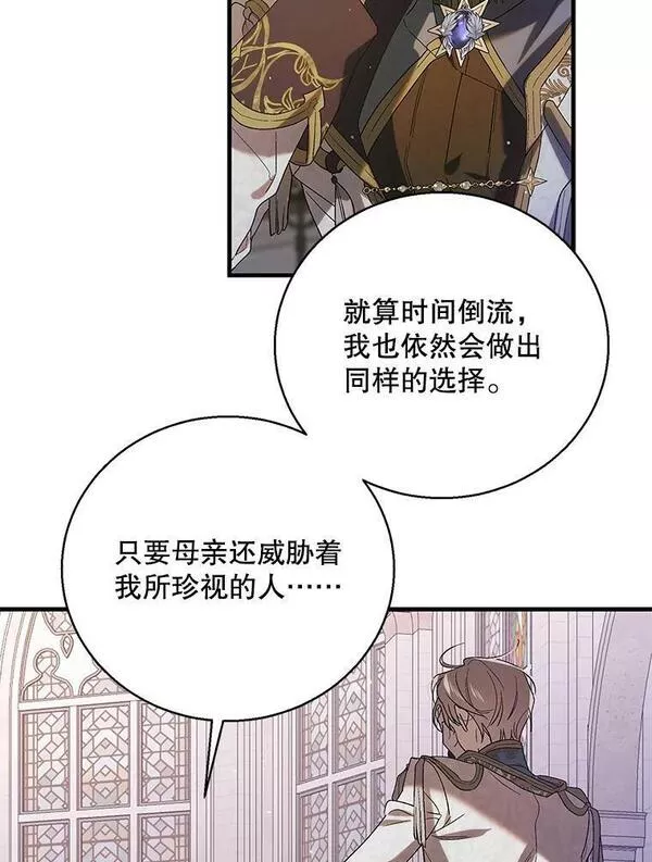 如何守护温柔的你漫画,85.神宫的灾难114图