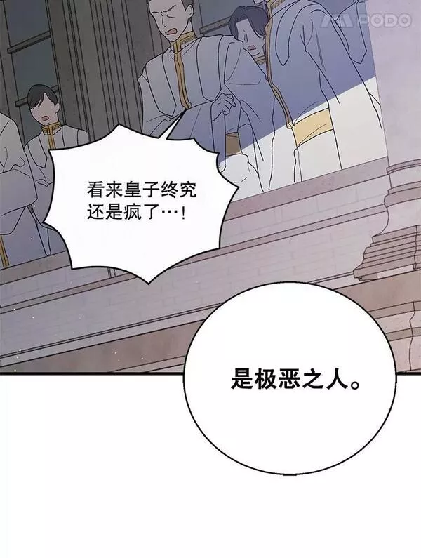 如何守护温柔的你漫画,85.神宫的灾难122图