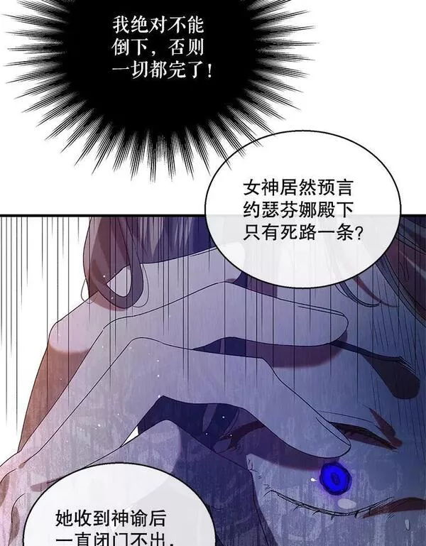 如何守护温柔的你漫画,85.神宫的灾难74图