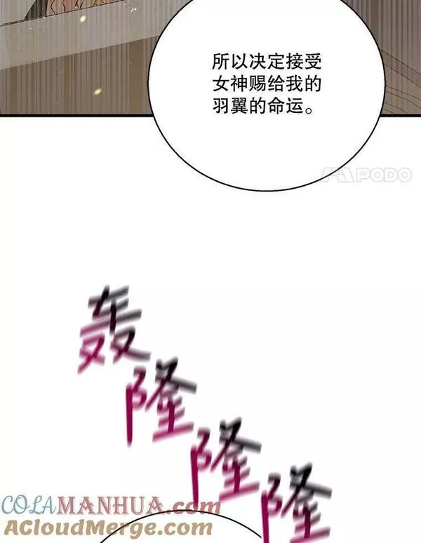 如何守护温柔的你漫画,85.神宫的灾难125图