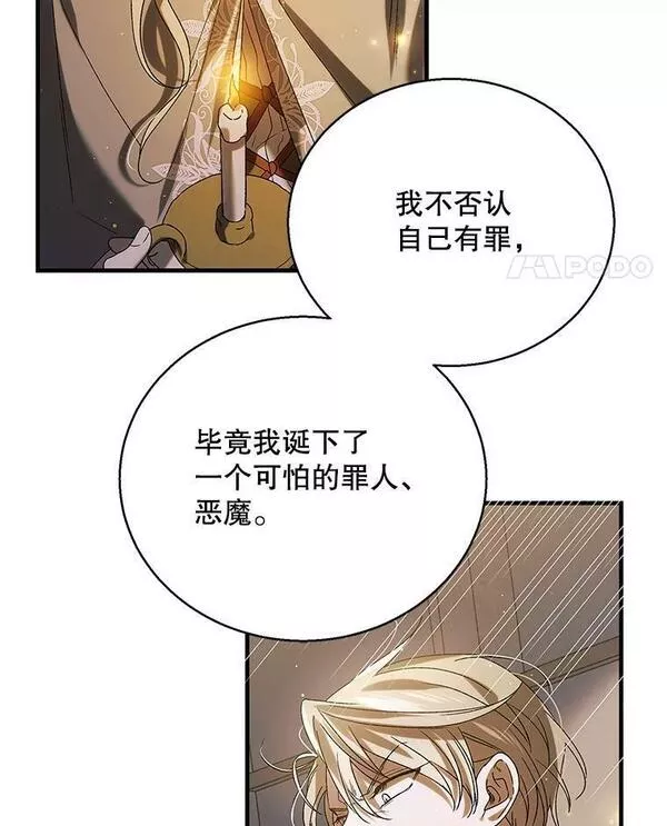 如何守护温柔的你漫画,85.神宫的灾难11图