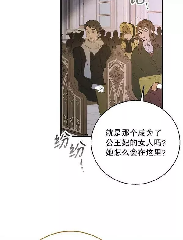 如何守护温柔的你漫画,85.神宫的灾难43图