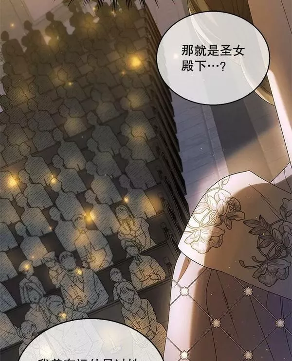 如何守护温柔的你漫画,85.神宫的灾难3图