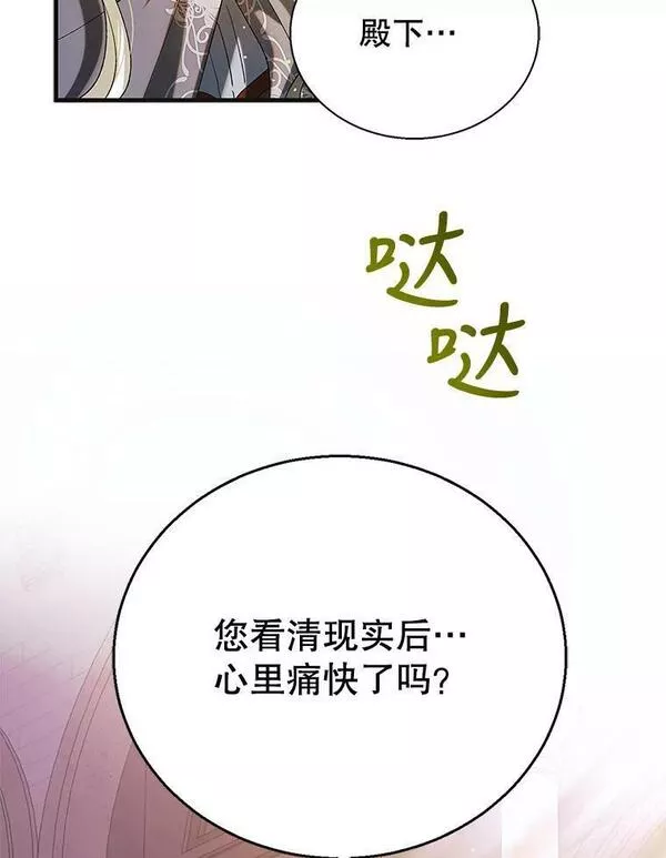 如何守护温柔的你漫画,85.神宫的灾难104图