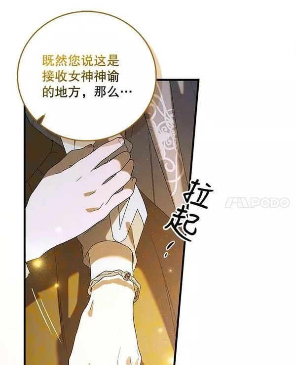 如何守护温柔的你漫画,85.神宫的灾难48图