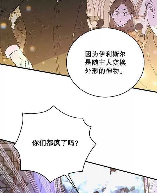 如何守护温柔的你漫画,85.神宫的灾难54图