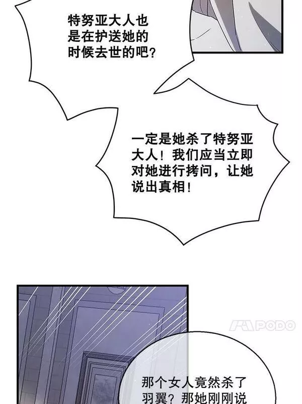 如何守护温柔的你漫画,85.神宫的灾难92图