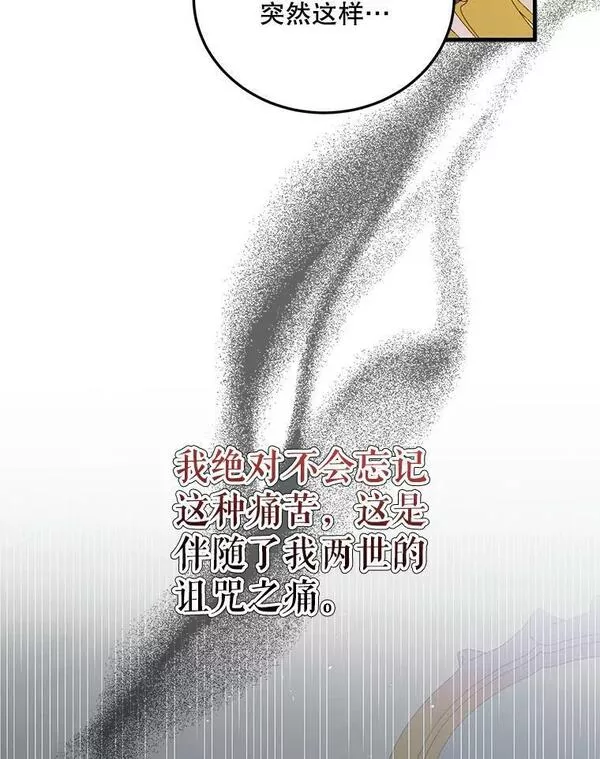 如何守护温柔的你漫画,86.诅咒发作108图