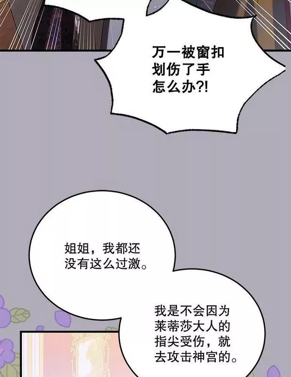 如何守护温柔的你漫画,86.诅咒发作76图