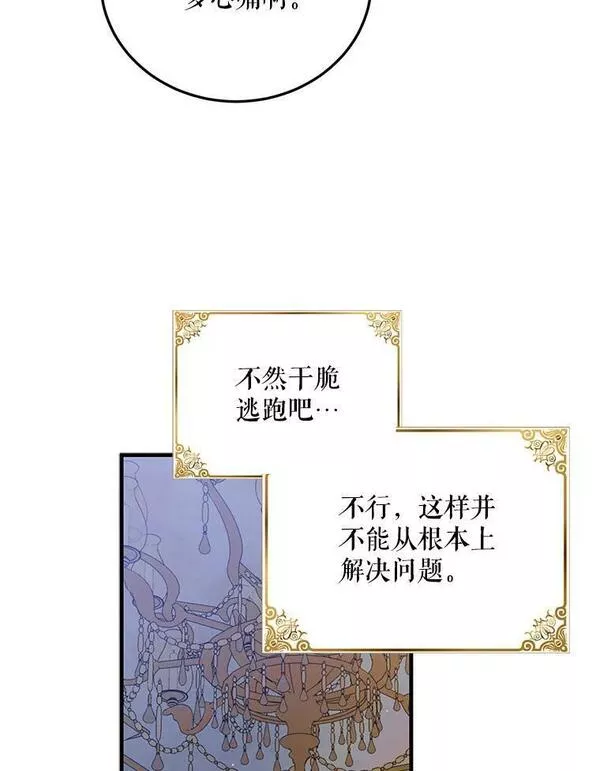 如何守护温柔的你漫画,86.诅咒发作118图