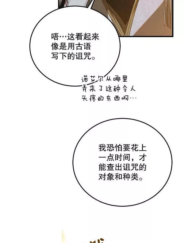 如何守护温柔的你漫画,86.诅咒发作66图