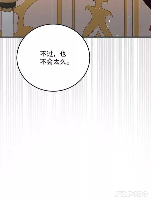 如何守护温柔的你漫画,86.诅咒发作68图