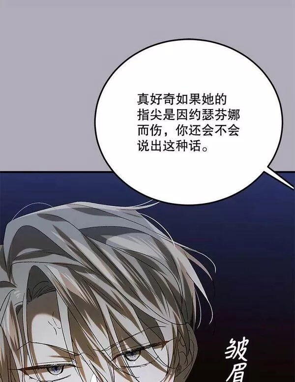 如何守护温柔的你漫画,86.诅咒发作78图