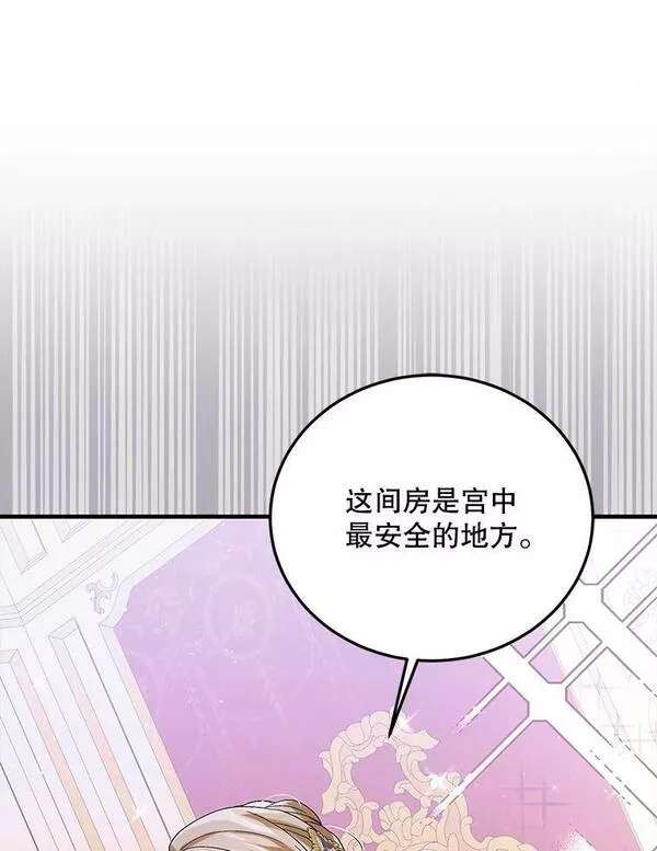 如何守护温柔的你漫画,86.诅咒发作72图