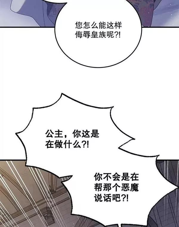 如何守护温柔的你漫画,86.诅咒发作39图