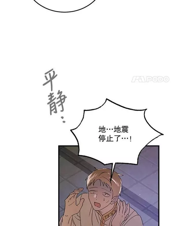 如何守护温柔的你漫画,86.诅咒发作27图