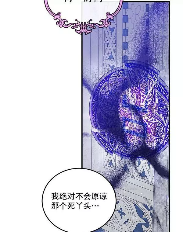 如何守护温柔的你漫画,86.诅咒发作132图