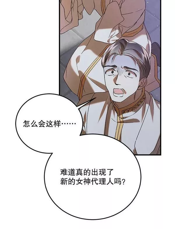 如何守护温柔的你漫画,86.诅咒发作28图