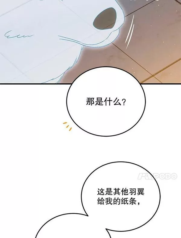 如何守护温柔的你漫画,86.诅咒发作64图