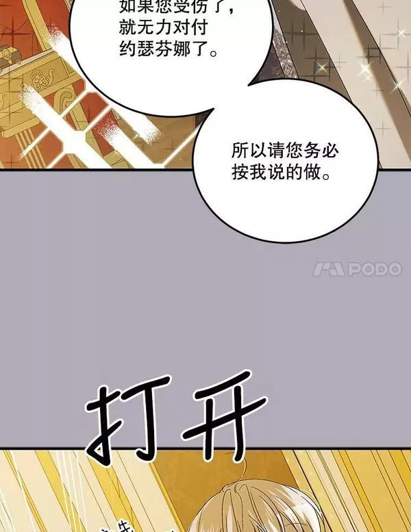 如何守护温柔的你漫画,86.诅咒发作74图